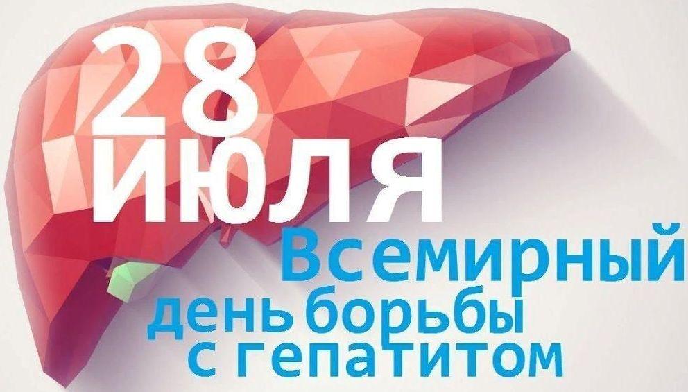 Как защититься от гепатита?